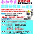 ［東京開催］おかやま業界研究会 in 東京　2/9（火）開催！